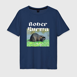 Футболка оверсайз мужская Bober kurwa, цвет: тёмно-синий