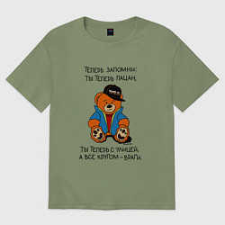 Футболка оверсайз мужская Мишка: теперь ты пацан, цвет: авокадо