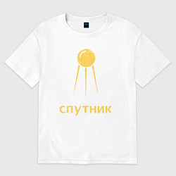 Футболка оверсайз мужская СССР спутник, цвет: белый