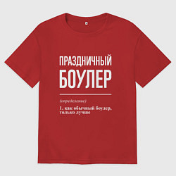 Мужская футболка оверсайз Праздничный боулер