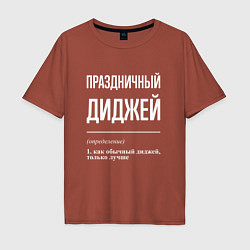 Футболка оверсайз мужская Праздничный диджей, цвет: кирпичный