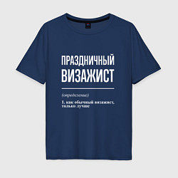 Мужская футболка оверсайз Праздничный визажист