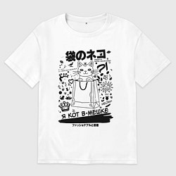 Футболка оверсайз мужская MoMo - кот в мешке белый, цвет: белый