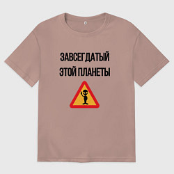 Мужская футболка оверсайз Завсегдатай это планеты