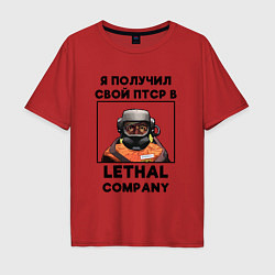 Футболка оверсайз мужская Lethal Сompany: Свой ПТСР, цвет: красный