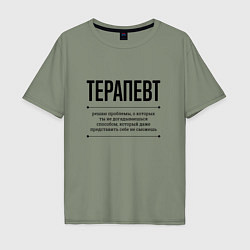 Футболка оверсайз мужская Терапевт решает проблемы, цвет: авокадо