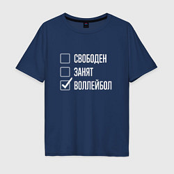 Мужская футболка оверсайз Свободен занят воллейбол