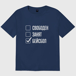 Мужская футболка оверсайз Свободен занят бейсбол