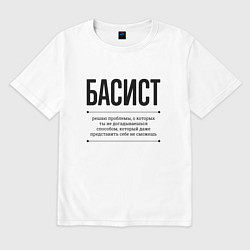 Мужская футболка оверсайз Басист решает проблемы
