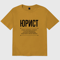 Футболка оверсайз мужская Юрист решает проблемы, цвет: горчичный