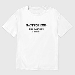 Футболка оверсайз мужская Настроение: мне капучино и ружье, цвет: белый