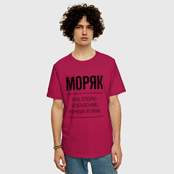 Футболка оверсайз мужская Моряк не спорит, цвет: маджента — фото 2