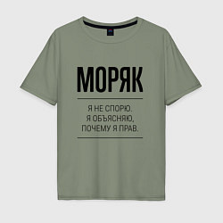 Футболка оверсайз мужская Моряк не спорит, цвет: авокадо