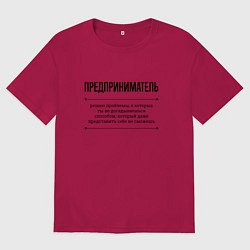 Мужская футболка оверсайз Предприниматель решает проблемы