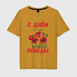 Футболка оверсайз мужская С Днём Победы - 9 мая - Георгиевская лента, цвет: горчичный