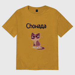 Футболка оверсайз мужская Choнада, цвет: горчичный