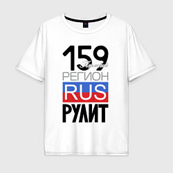 Мужская футболка оверсайз 159 - Пермский край