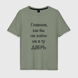 Футболка оверсайз мужская Не в ту дверь, цвет: авокадо