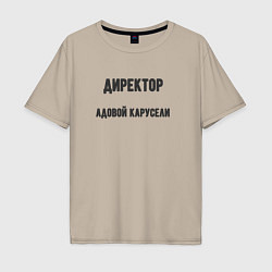 Мужская футболка оверсайз Директор адовой карусели