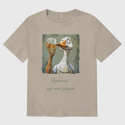 Футболка оверсайз мужская Истина где то рядом, цвет: миндальный