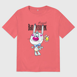 Футболка оверсайз мужская Заяц - лучший выпускник, цвет: коралловый