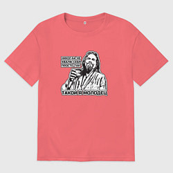 Футболка оверсайз мужская Мужчина с бородой-никогда не хвалю себя просто так, цвет: коралловый