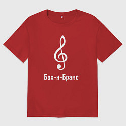 Футболка оверсайз мужская Скрипичный ключ Бах и Брамс белый, цвет: красный