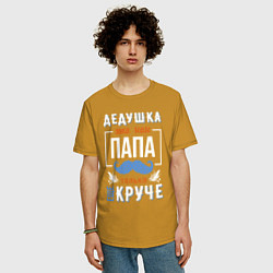 Футболка оверсайз мужская Дедушка еще круче папы, цвет: горчичный — фото 2
