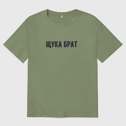 Футболка оверсайз мужская Щука брат, цвет: авокадо