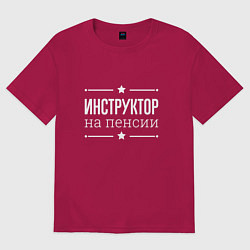Футболка оверсайз мужская Инструктор на пенсии, цвет: маджента