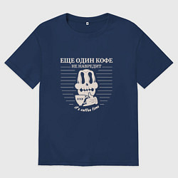 Футболка оверсайз мужская Еще один кофе не навредит - череп, цвет: тёмно-синий