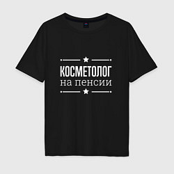 Мужская футболка оверсайз Косметолог - на пенсии