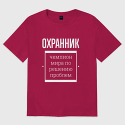 Футболка оверсайз мужская Охранник чемпион мира, цвет: маджента
