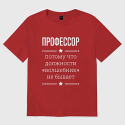 Футболка оверсайз мужская Профессор волшебник, цвет: красный
