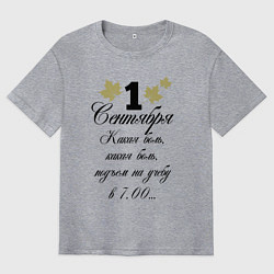 Футболка оверсайз мужская 1 сентября - какая боль, цвет: меланж