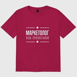 Футболка оверсайз мужская Маркетолог на пенсии, цвет: маджента