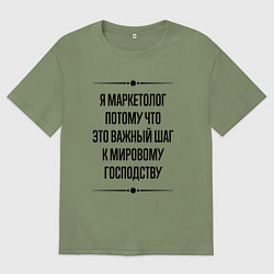 Футболка оверсайз мужская Я маркетолог потому что, цвет: авокадо