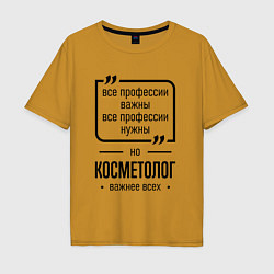 Мужская футболка оверсайз Косметолог важнее всех