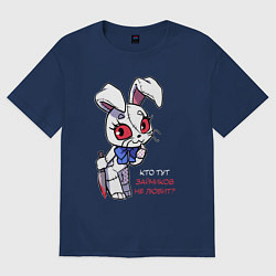 Футболка оверсайз мужская Кто тут зайчиков не любит, цвет: тёмно-синий