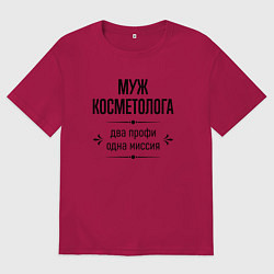 Футболка оверсайз мужская Муж косметолога два профи, цвет: маджента