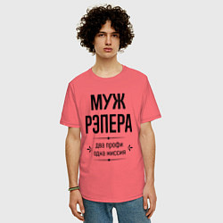 Футболка оверсайз мужская Муж рэпера два профи, цвет: коралловый — фото 2