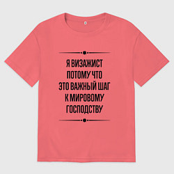 Мужская футболка оверсайз Я визажист потому что