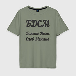 Мужская футболка оверсайз Больше дела, слов меньше