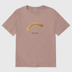 Футболка оверсайз мужская Опарыш Николай, цвет: пыльно-розовый