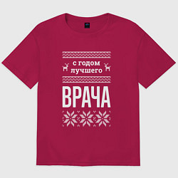 Футболка оверсайз мужская С годом врача, цвет: маджента