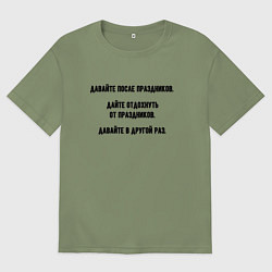 Мужская футболка оверсайз Рабочая предпраздничная