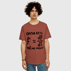 Футболка оверсайз мужская Сила есть - Ума не надо, цвет: кирпичный — фото 2