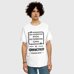 Футболка оверсайз мужская Администратор важнее всех, цвет: белый — фото 2