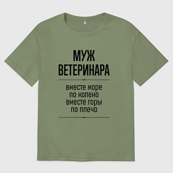 Футболка оверсайз мужская Муж ветеринара море по колено, цвет: авокадо