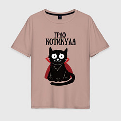 Футболка оверсайз мужская Граф котикула, цвет: пыльно-розовый